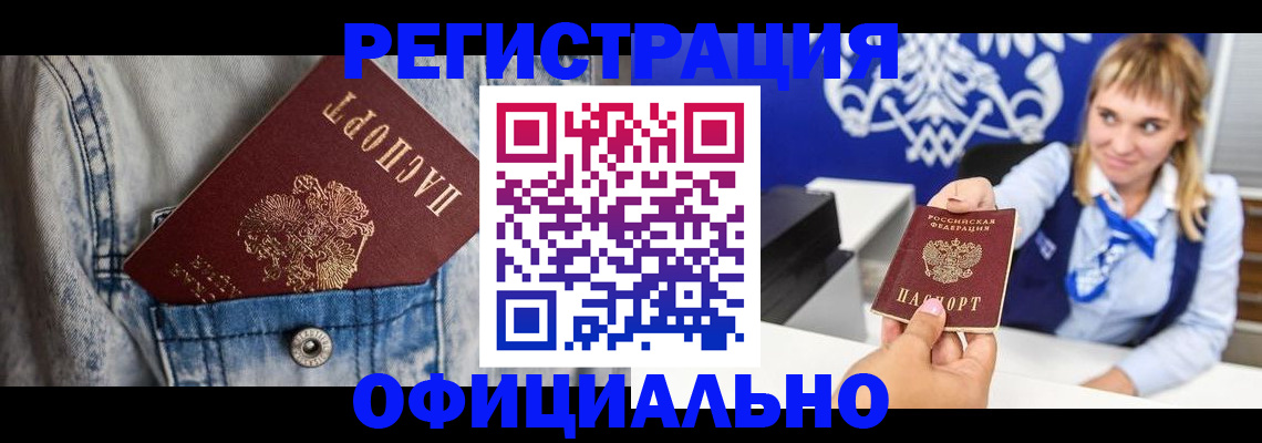 прописка ребенка в Приморско-Ахтарске