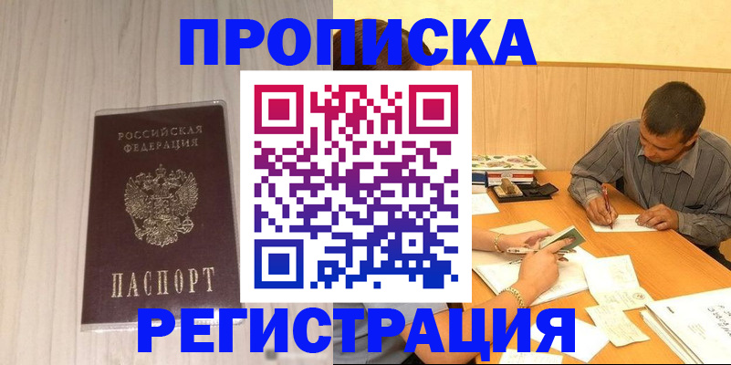 прописка иностранных граждан в Приморско-Ахтарске