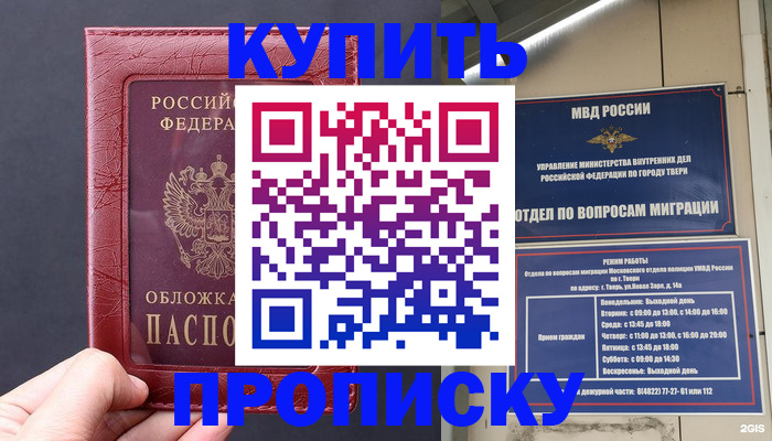найти адрес прописки в Приморско-Ахтарске